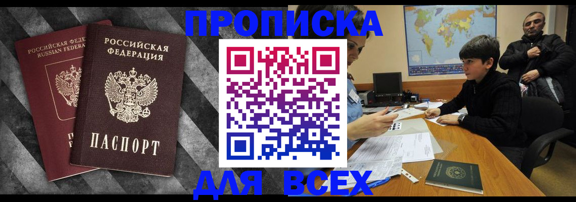 прописка поиск в Рузаевке