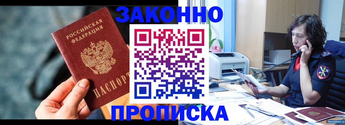 прописка регистрация в Рузаевке