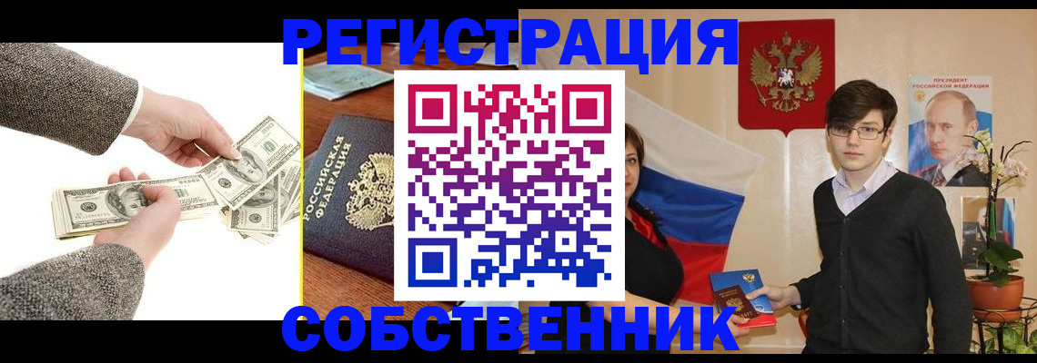 временная регистрация купить в Рузаевке